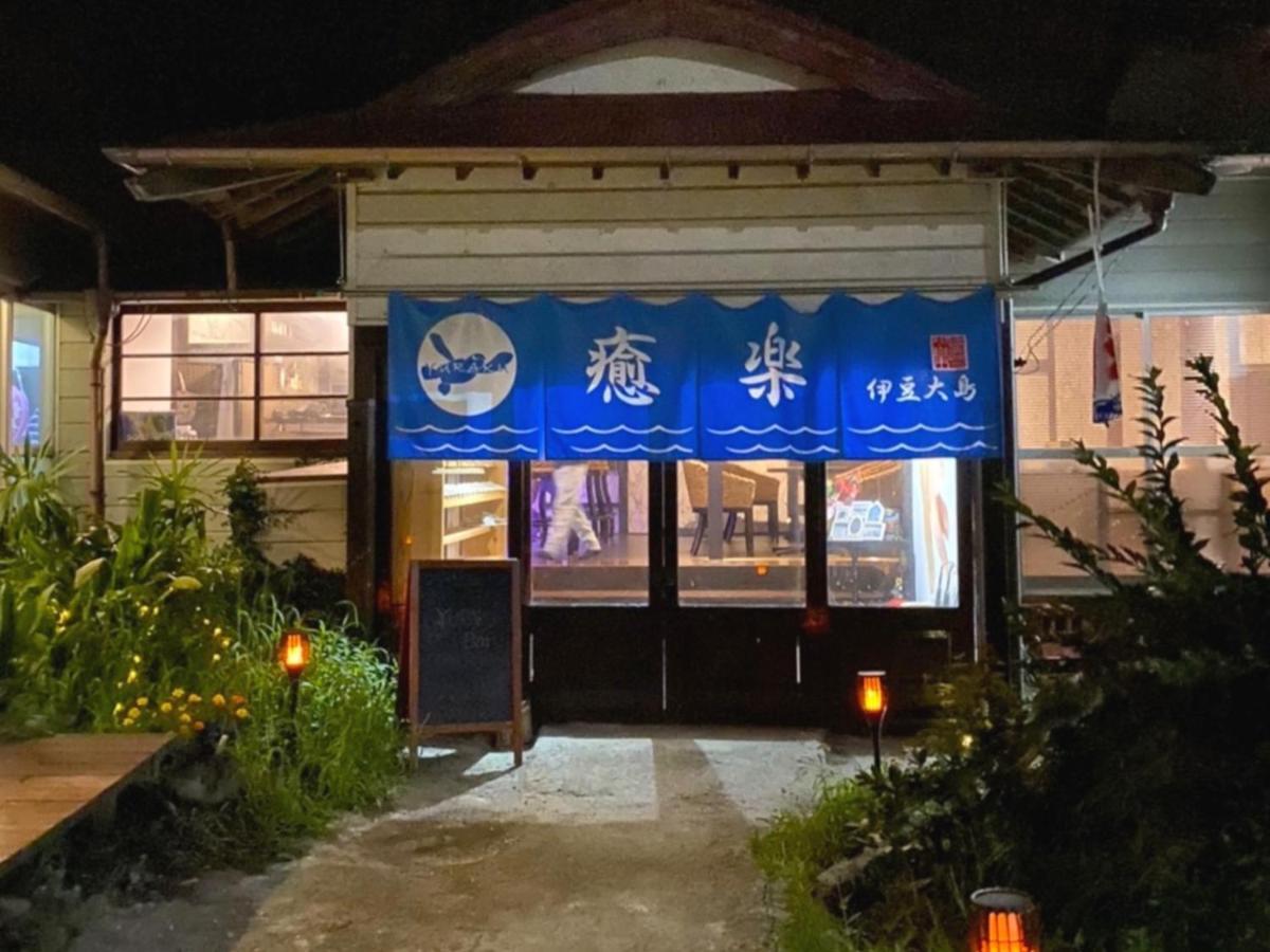 癒楽 伊豆大島 Vandrehjem Eksteriør billede